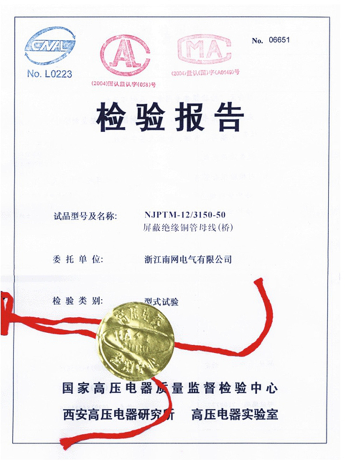 屏蔽绝缘铜管时线(桥)检验报告