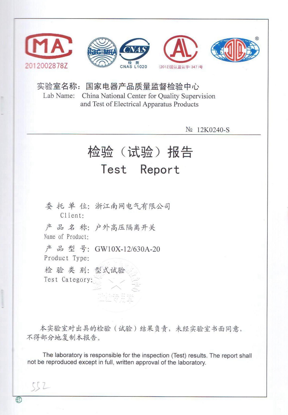 户外高压隔离开关检验报告
