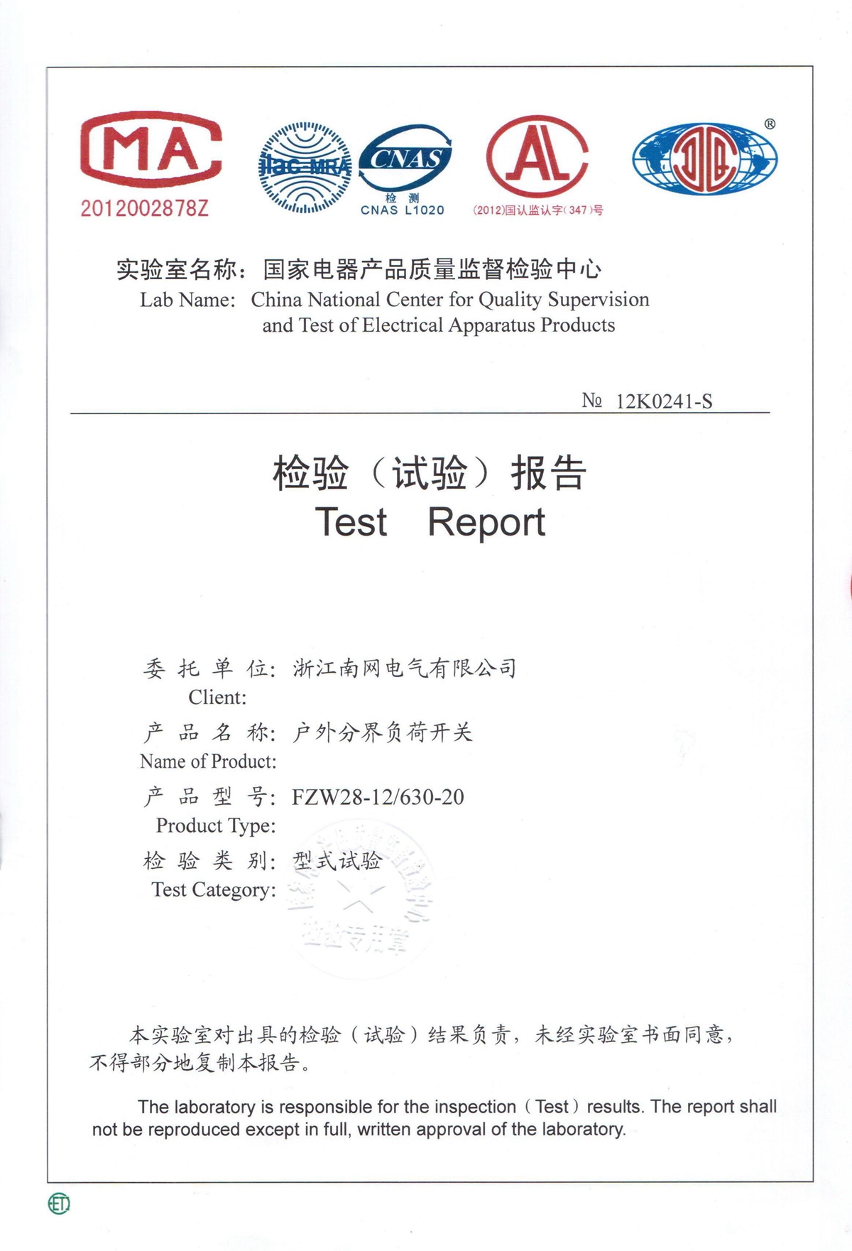 户外分界负荷开关检验报告