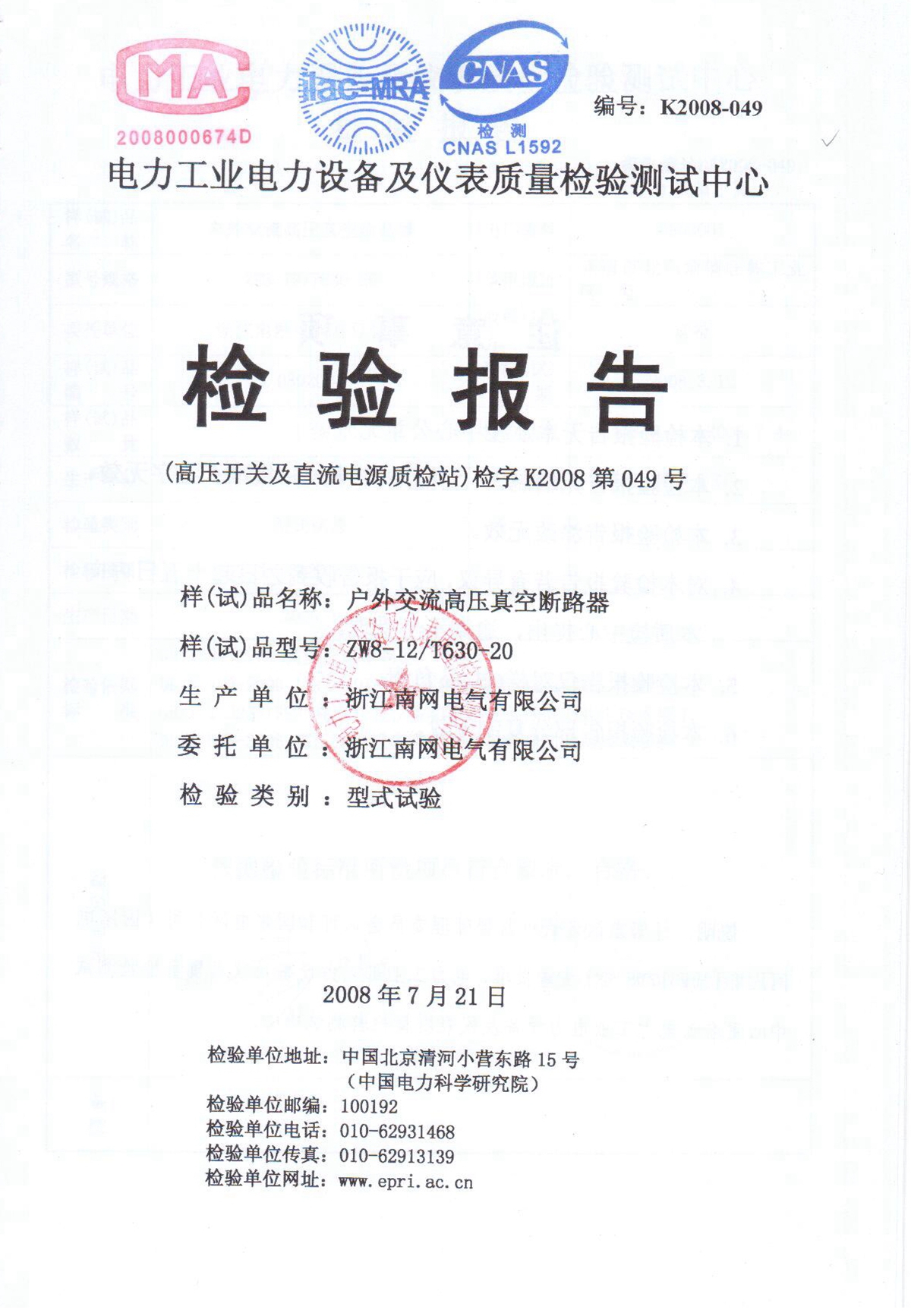 真空断路器ZW8检验报告